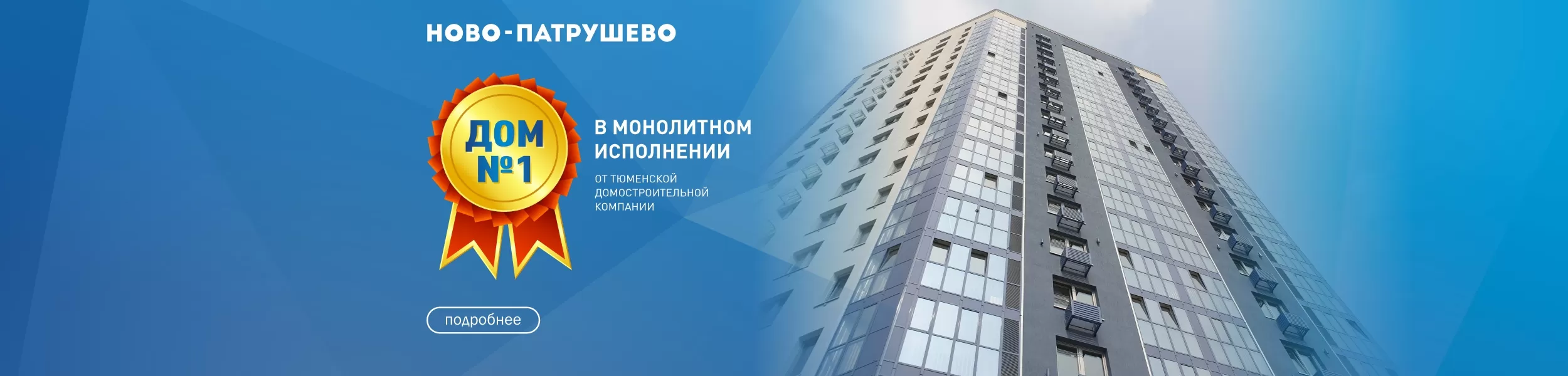 Квартиры в Тюмени от застройщика ТДСК, купить квартиру в Тюмени, продажа